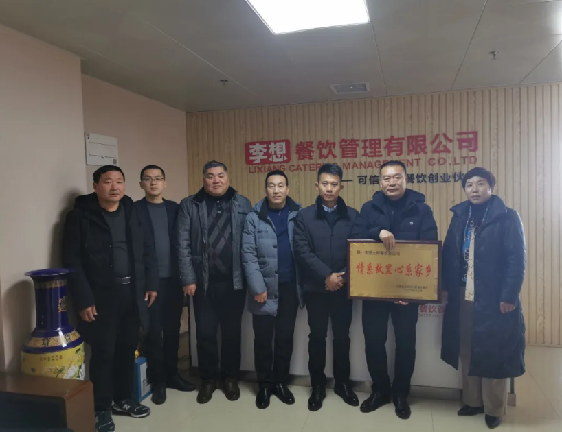 李想餐飲不忘初心，情系家鄉(xiāng)回饋社會！
